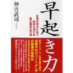 早起き力