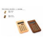 計算機 電卓 おしゃれ計算機 ソーラー計算機
