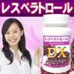 【レスベラトロールＤＸ】