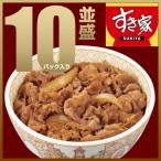 すき家牛丼の具10パック入り