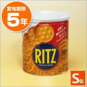 非常食 リッツクラッカーS缶(非常食/保存食/防災グッズ/リッツ缶)