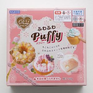 発砲ウレタン樹脂材料【スイーツデコ】　デコラージュ　ふわふわパフィー（メール便不可）