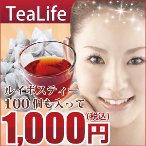 1000円ポッキリ すっぴん美人ご愛飲の美容茶 ルイボスティー ポット用100個入