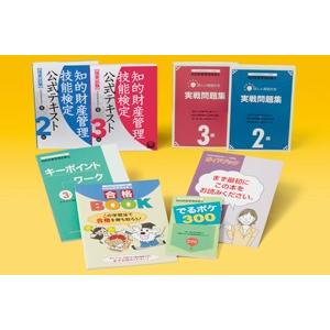 ユーキャンの知的財産管理技能士（２・３級）通信講座