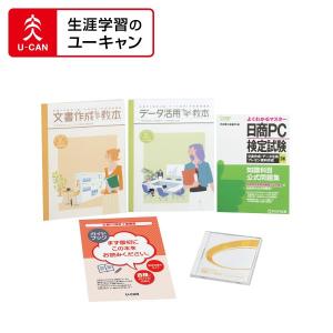 ユーキャンの日商PC検定（３級）通信講座