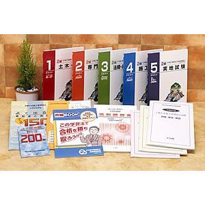 ユーキャンの２級土木施工管理技士通信講座