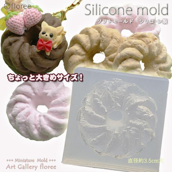 Lovely　sweets　フレンチクルーラー　BIG(シリコーン型抜き）