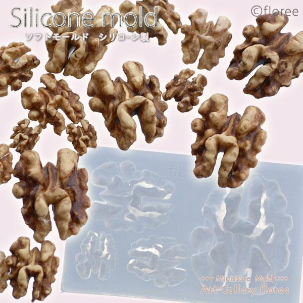 Lovely Fruit　くるみ (シリコーン型抜き）