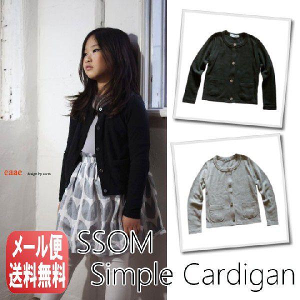 シンプルカーディガン