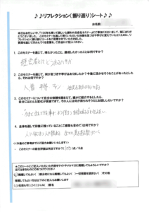 第1期 100年後も残って欲しい会社セミナーアンケート