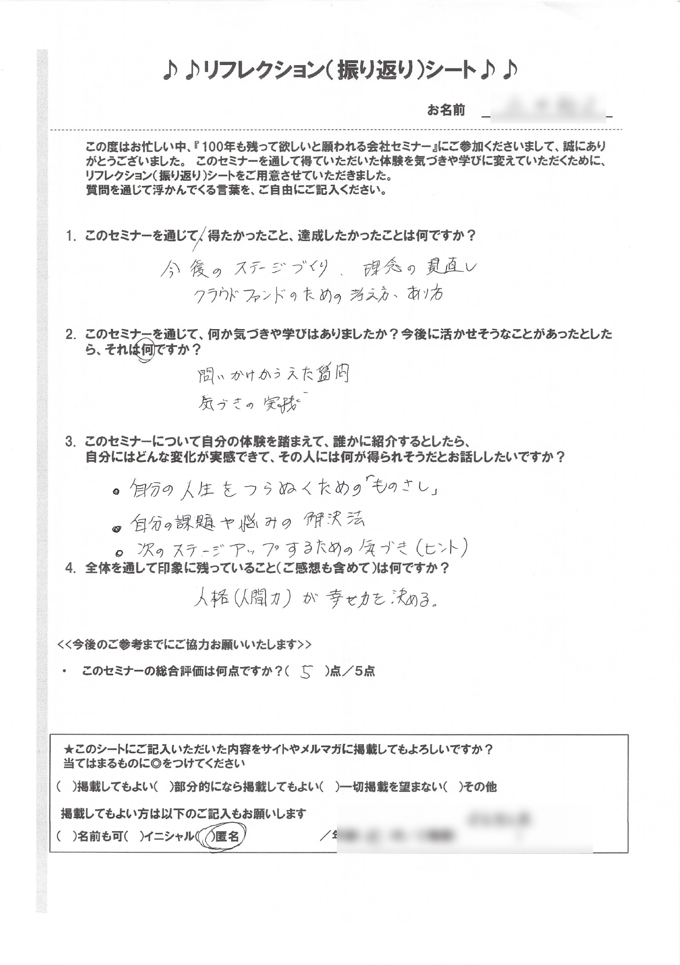 第３期１００年後も残って欲しい会社セミナーアンケート８