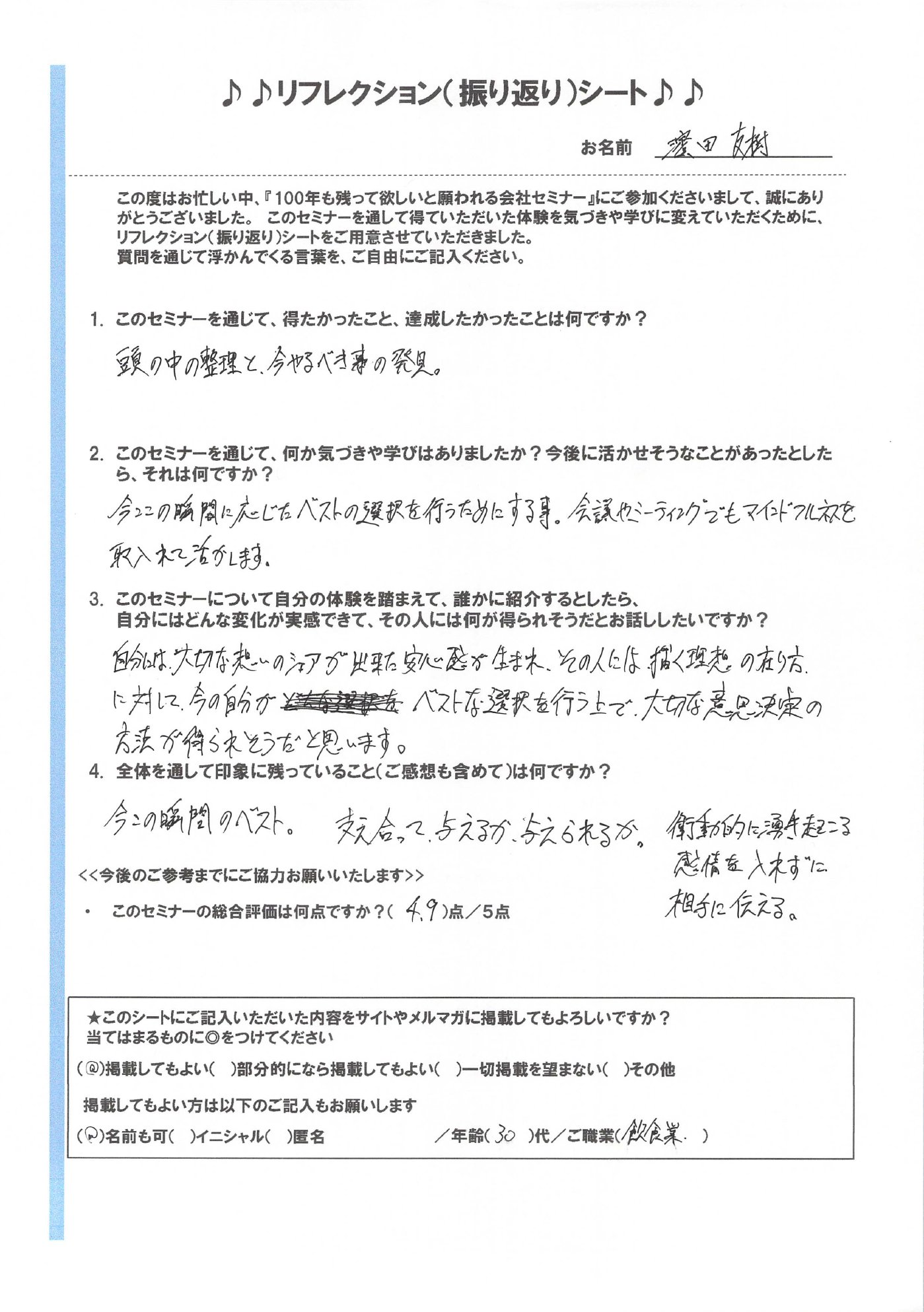 第３期１００年後も残って欲しい会社セミナーアンケート５