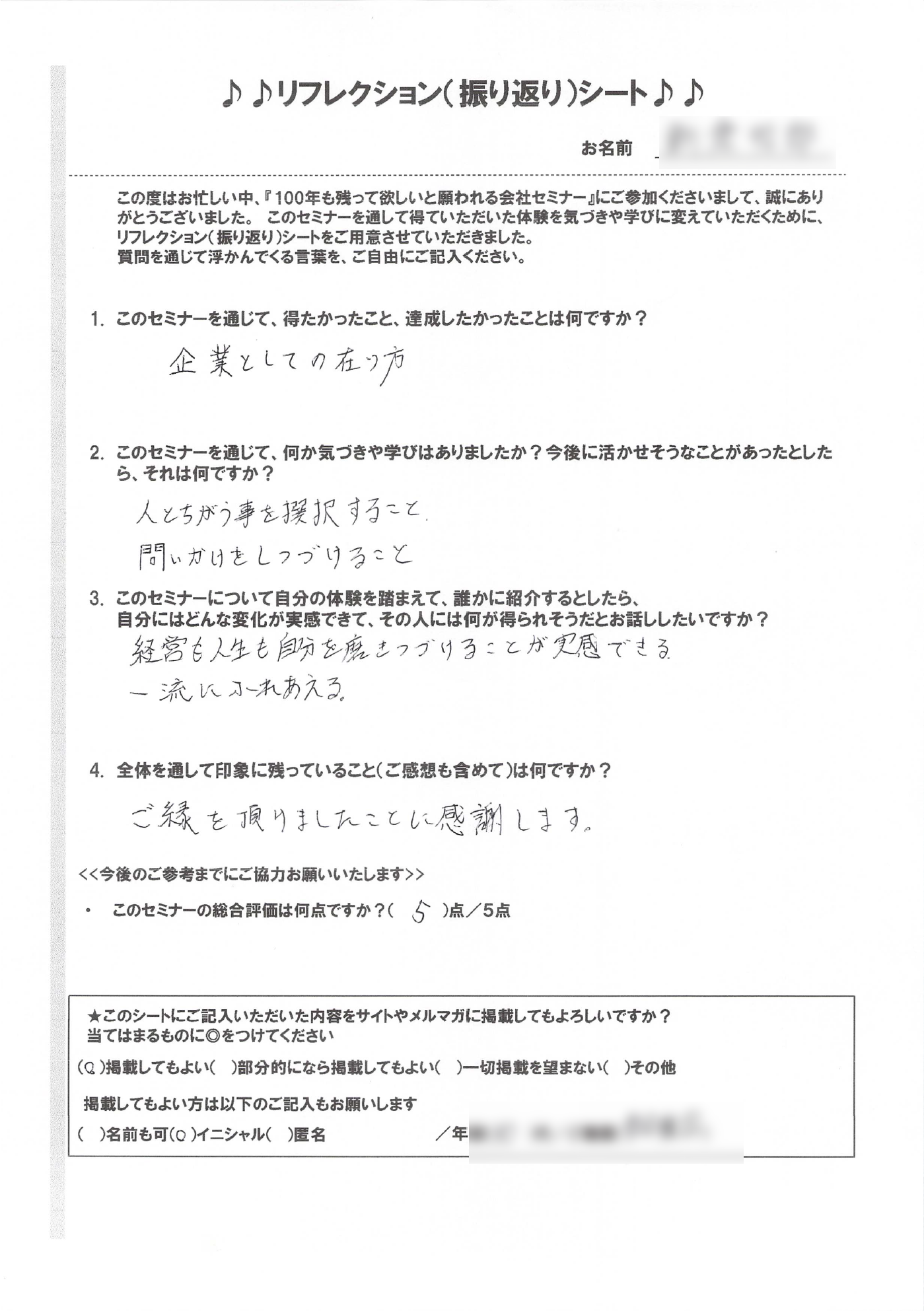 第３期１００年後も残って欲しい会社セミナーアンケート９