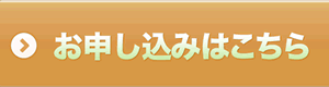 参加申込み