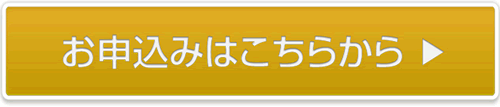 申し込みフォーム