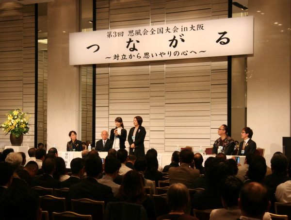 思風会全国大会