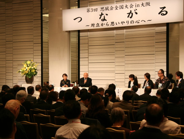 思風会全国大会