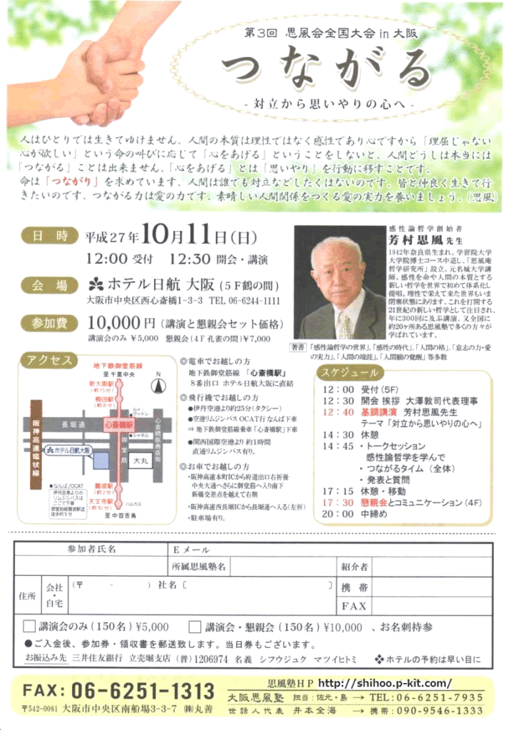 第3回思風会全国大会