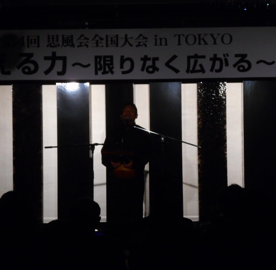 第４回思風会全国大会IN東京