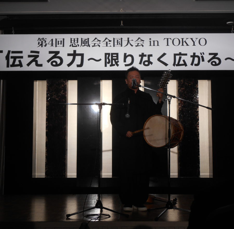 第４回思風会全国大会IN東京
