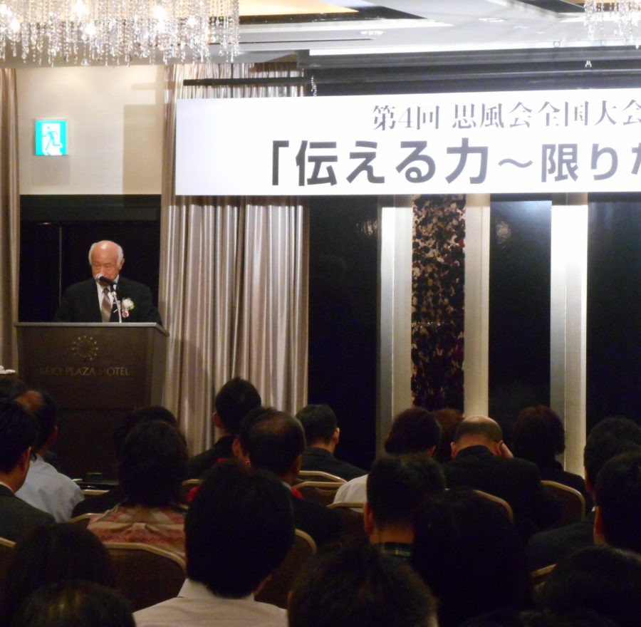 第４回思風会全国大会IN東京