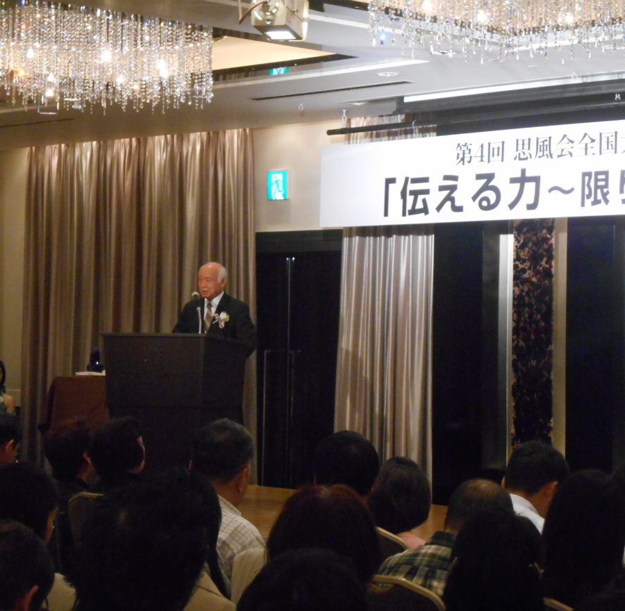 第４回思風会全国大会IN東京