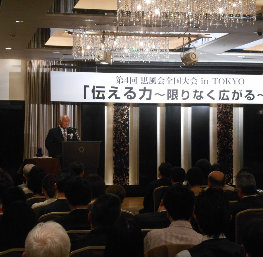 第４回思風会全国大会IN東京