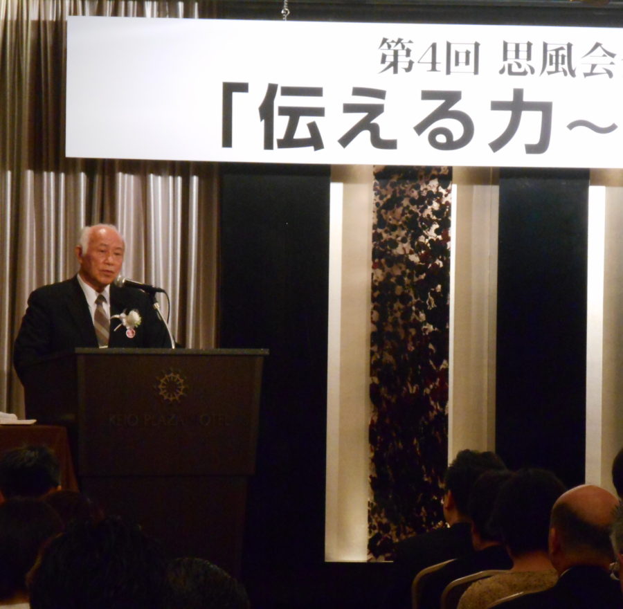 第４回思風会全国大会IN東京