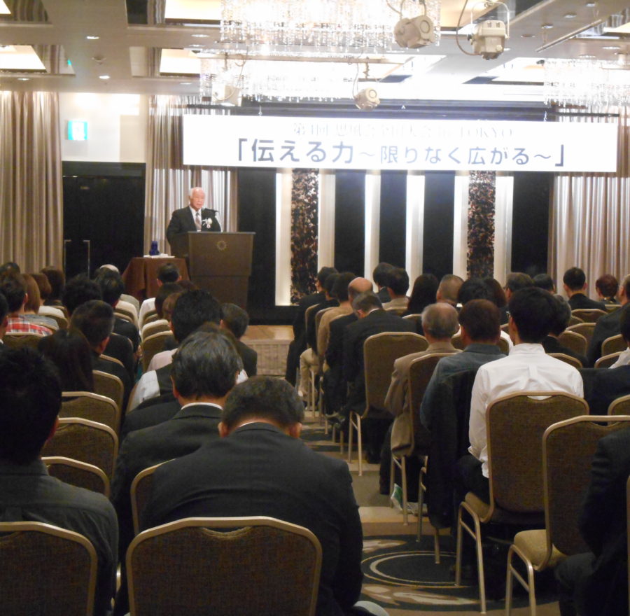 第４回思風会全国大会IN東京