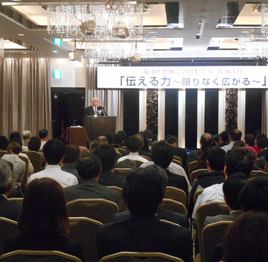 第４回思風会全国大会IN東京
