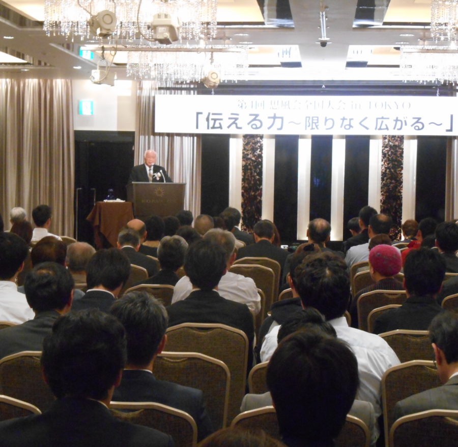 第４回思風会全国大会IN東京