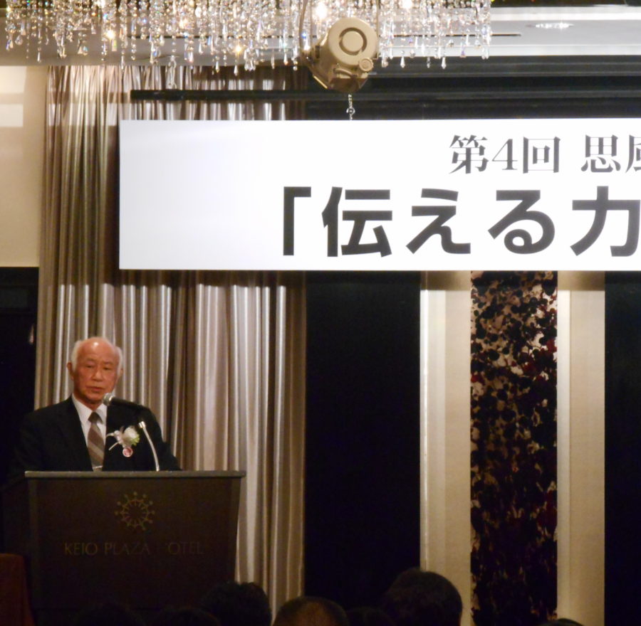 第４回思風会全国大会IN東京