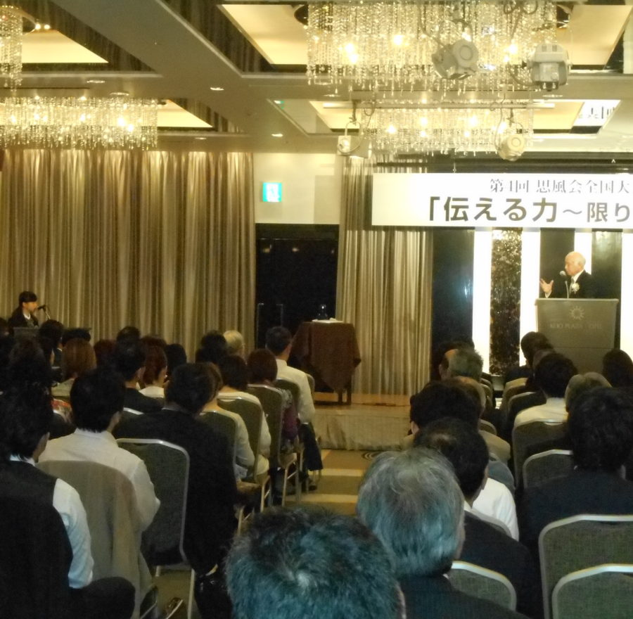 第４回思風会全国大会IN東京