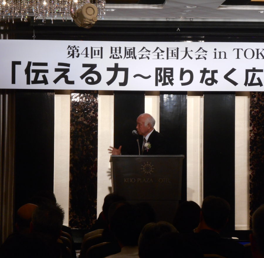 第４回思風会全国大会IN東京