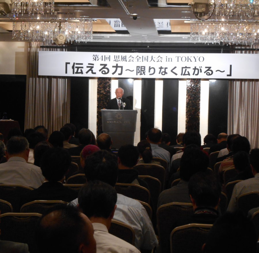 第４回思風会全国大会IN東京