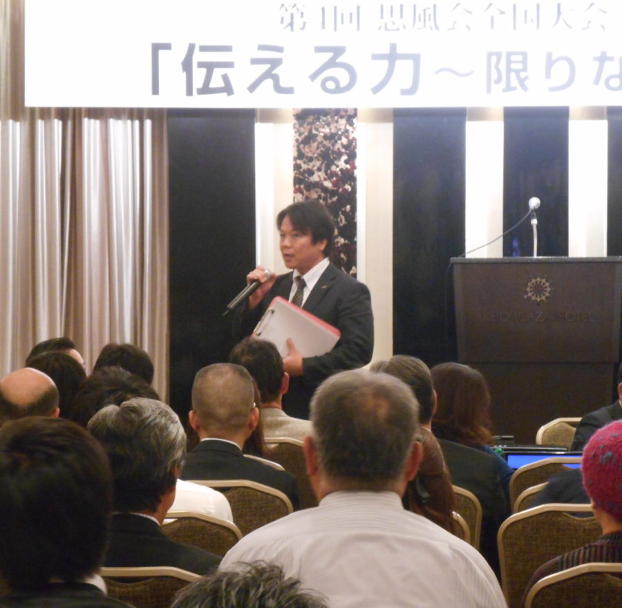 第４回思風会全国大会IN東京