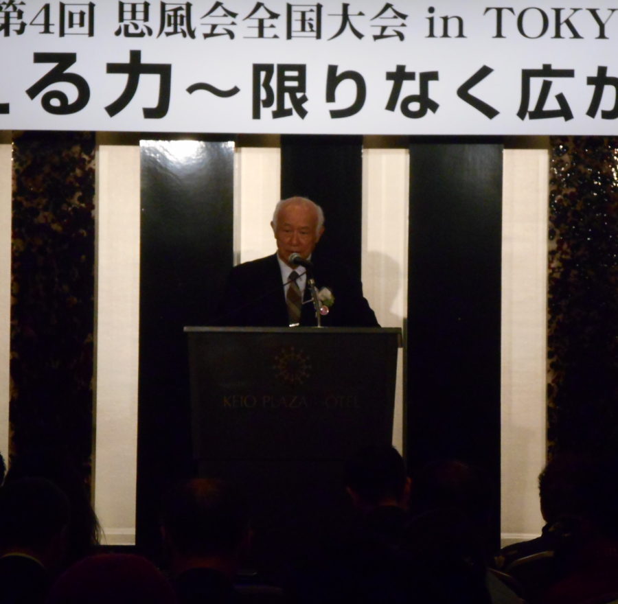 第４回思風会全国大会IN東京