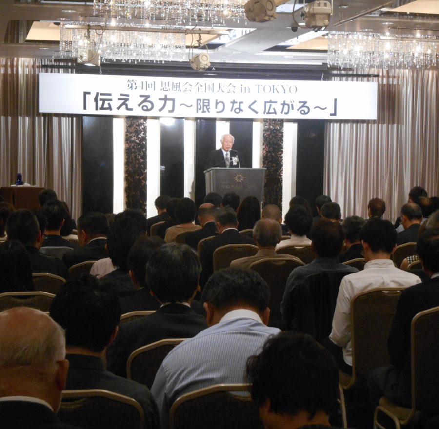 第４回思風会全国大会IN東京