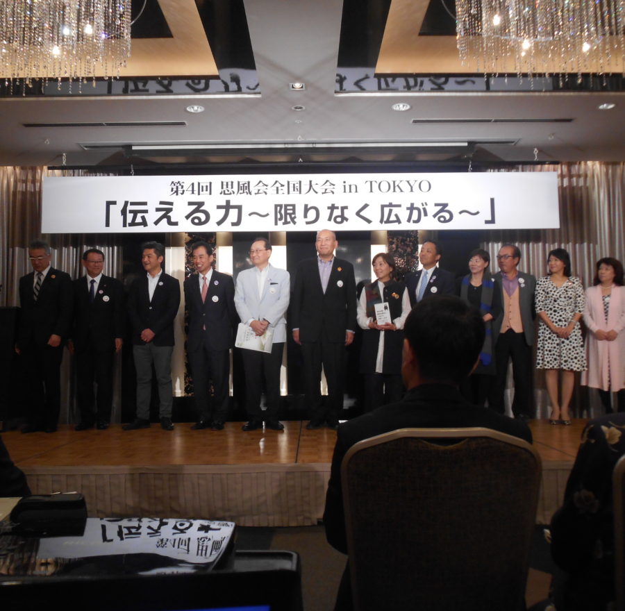 第４回思風会全国大会IN東京