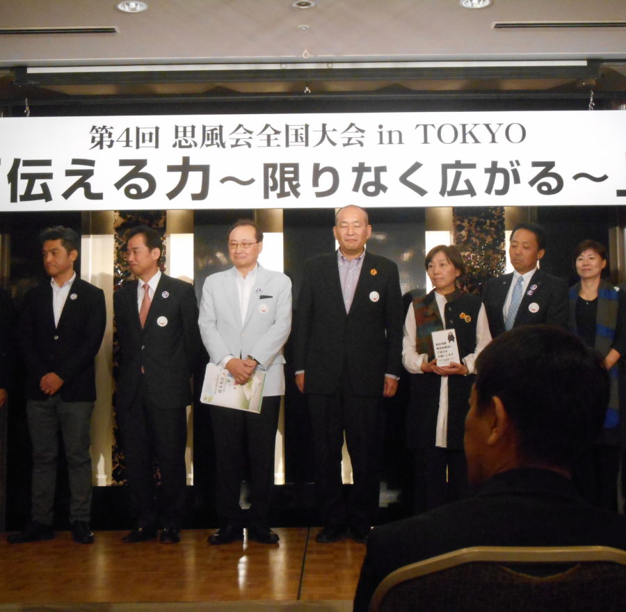 第４回思風会全国大会IN東京