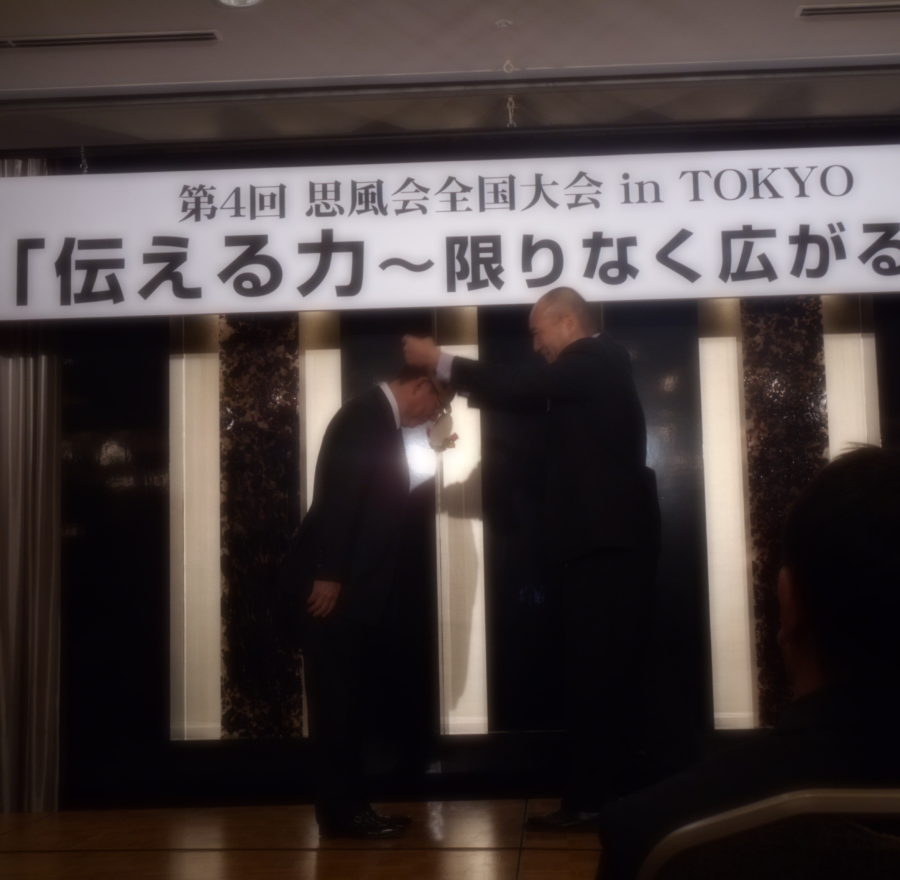 第４回思風会全国大会IN東京