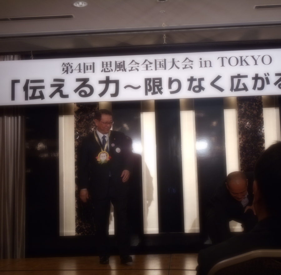 第４回思風会全国大会IN東京