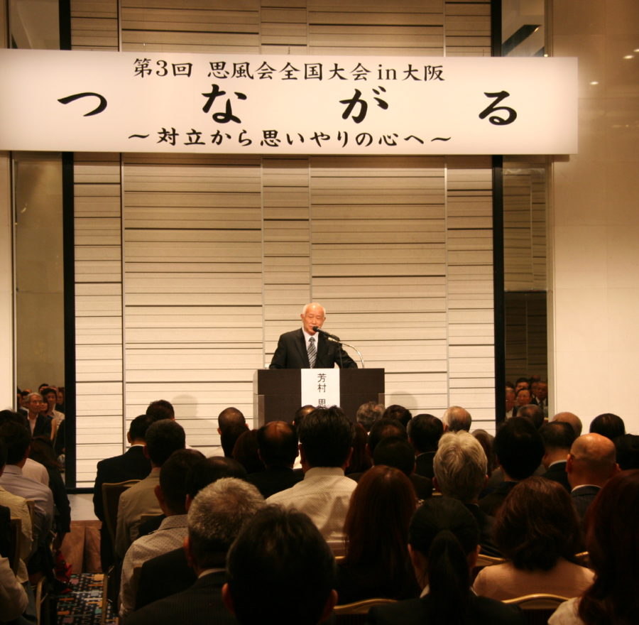 第3回思風会全国大会