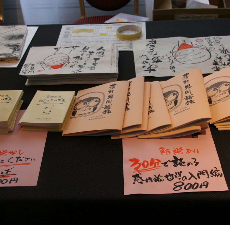 第3回思風会全国大会