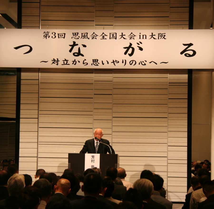 第3回思風会全国大会