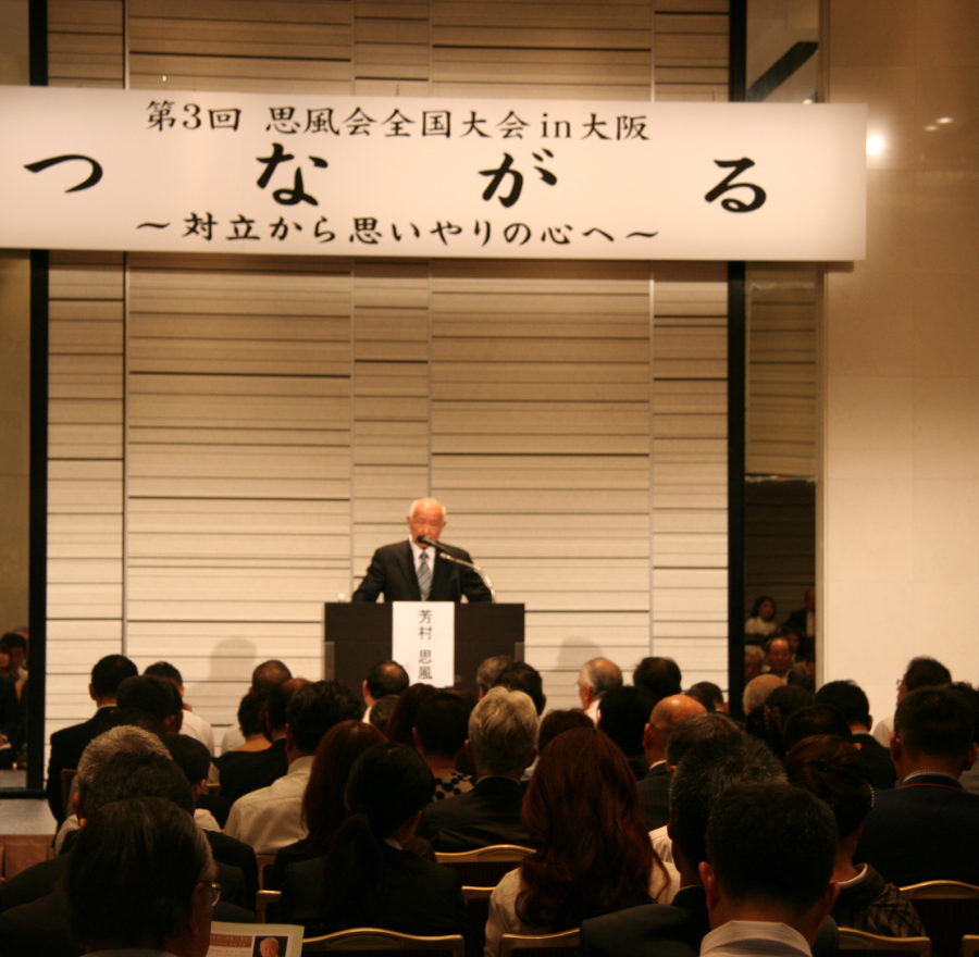 第3回思風会全国大会