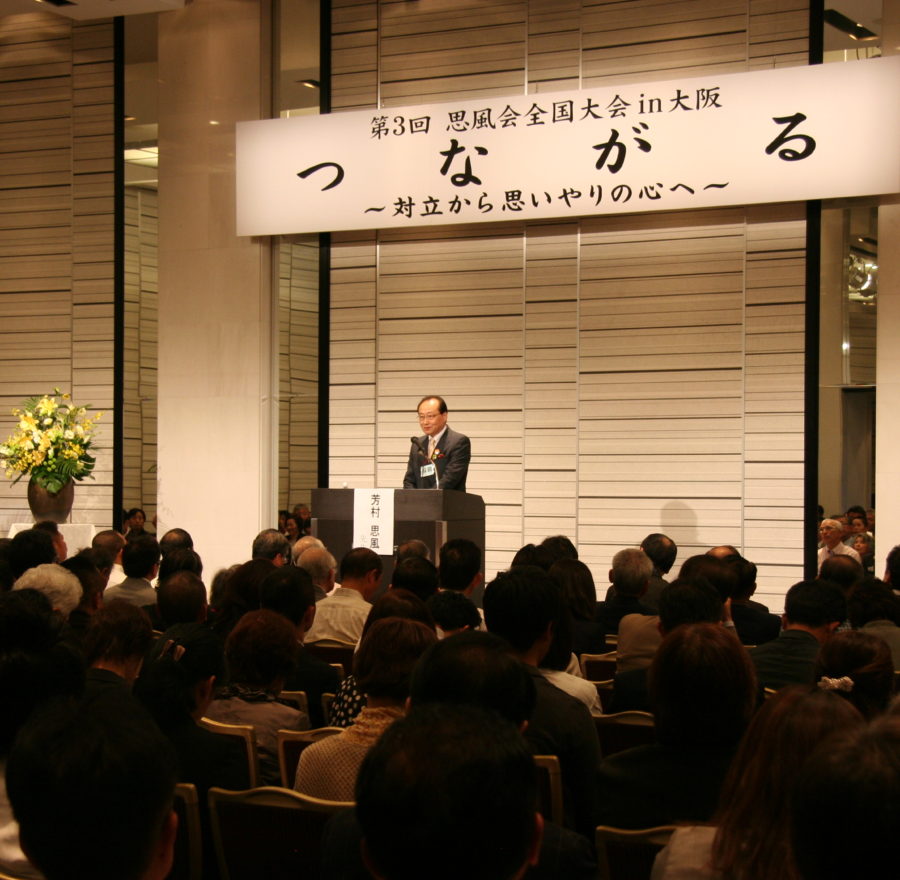 第3回思風会全国大会