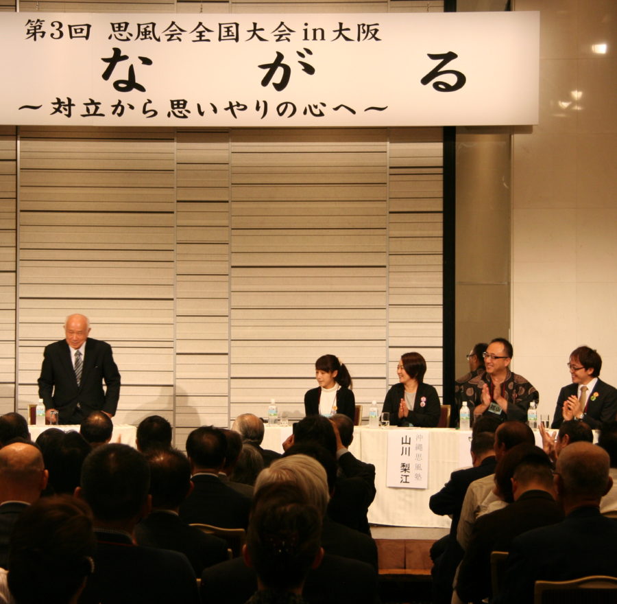 第3回思風会全国大会
