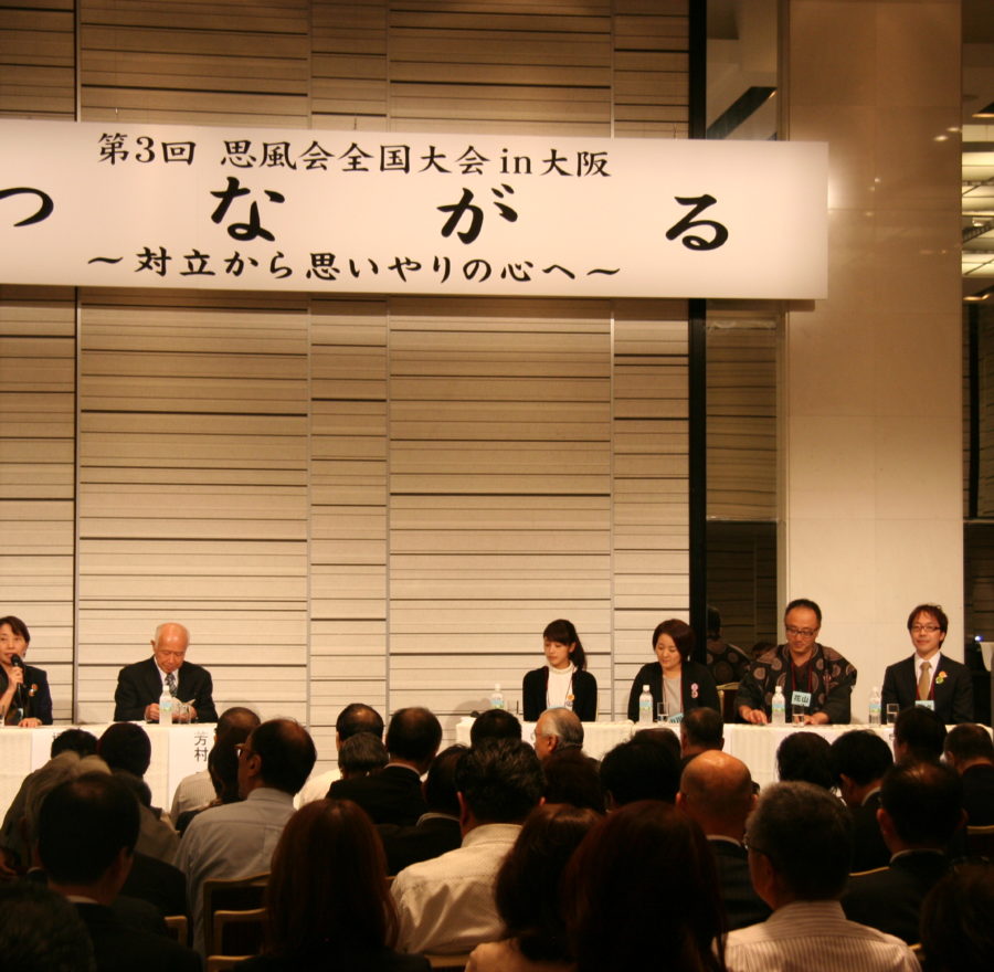 第3回思風会全国大会