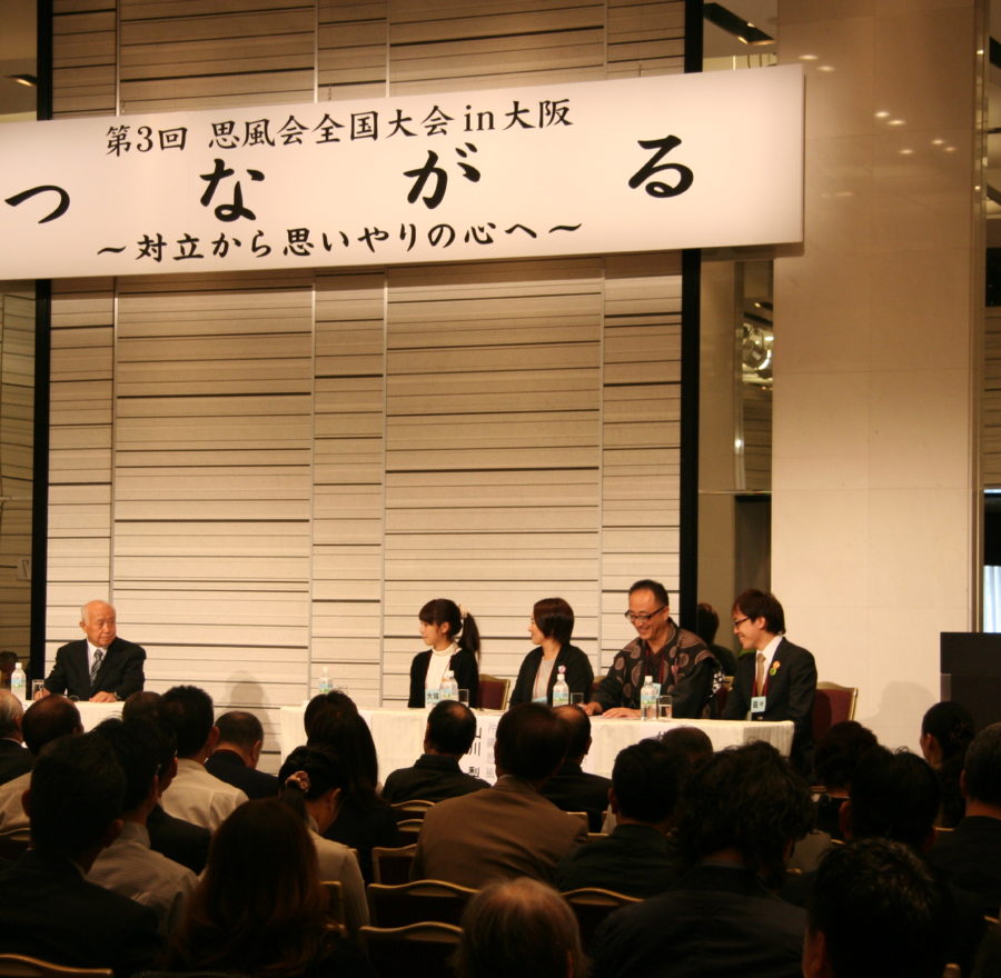 第3回思風会全国大会